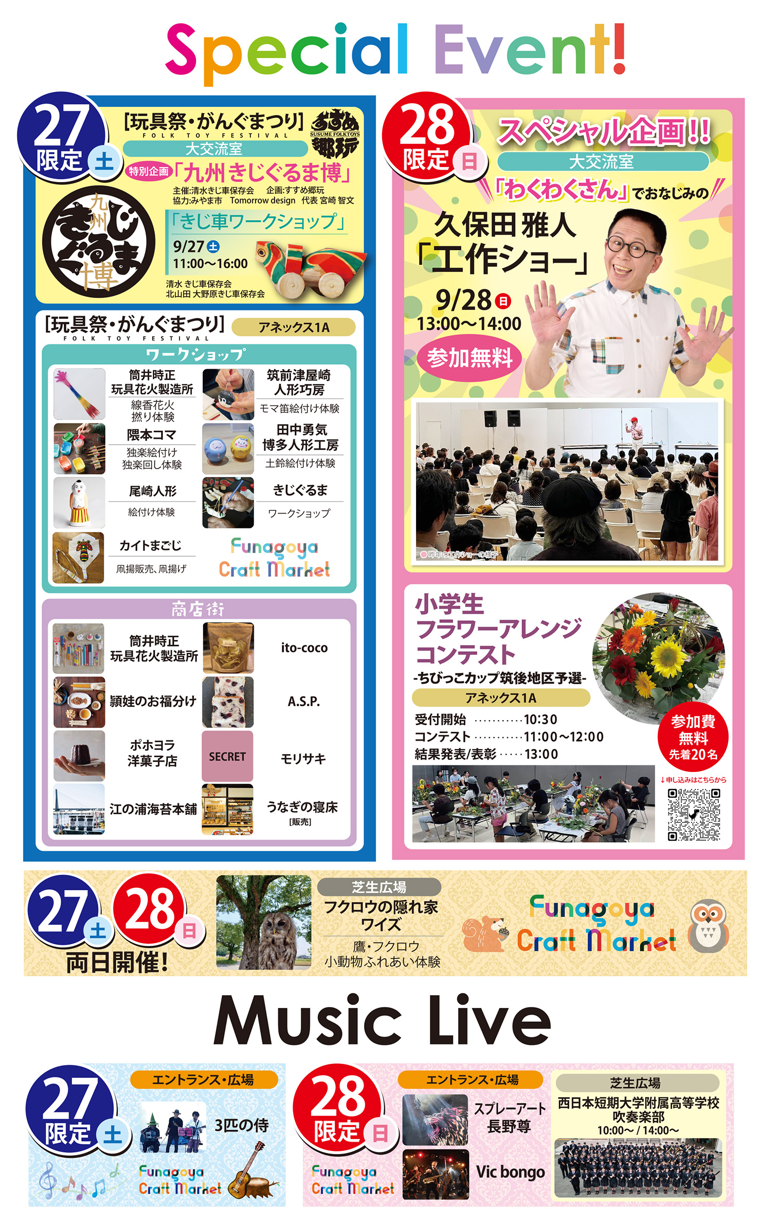船小屋クラフトマーケットvol.3｜九州芸文館（筑後広域公園芸術文化