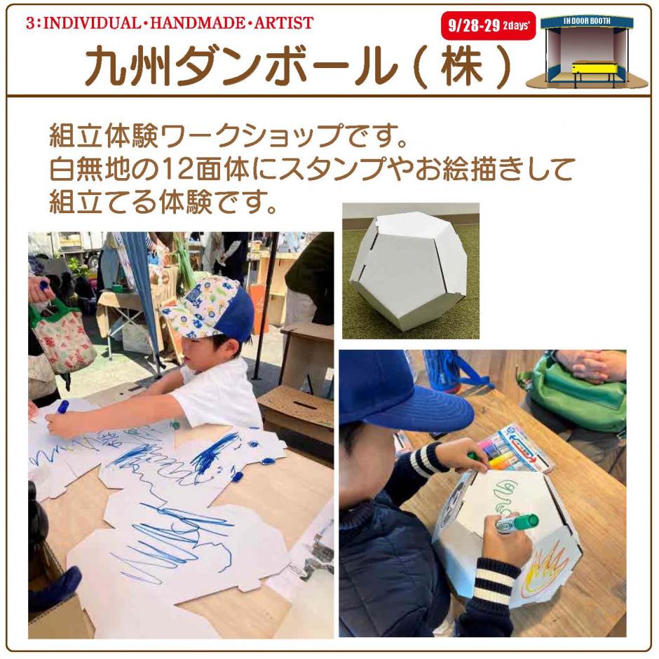 INDIVIDUAL・HANDMADE・ARTIST｜九州芸文館（筑後広域公園芸術文化交流