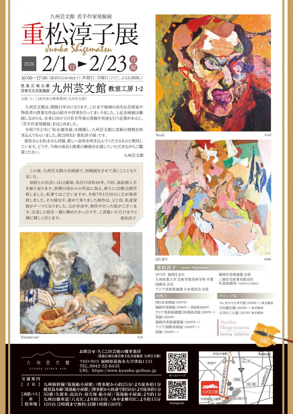 九州芸文館 若手作家発掘展 重松淳子展｜九州芸文館（筑後広域公園芸術