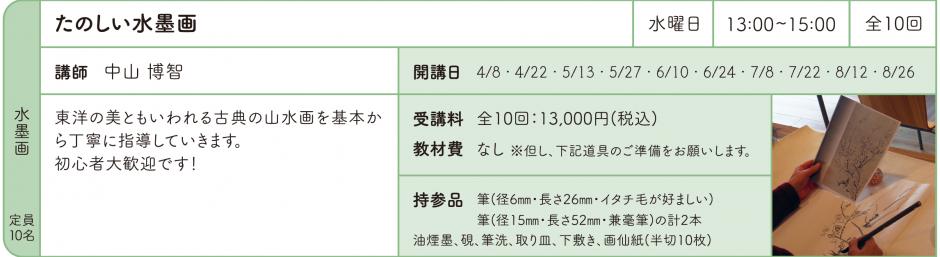 たのしい水墨画｜九州芸文館（筑後広域公園芸術文化交流施設）