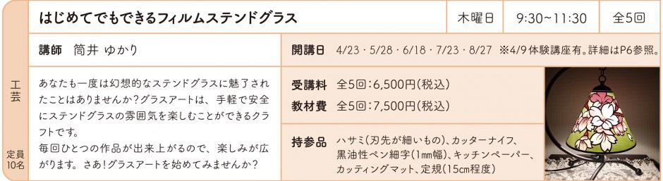 はじめてでもできるフィルムステンドグラス グラスアート｜九州芸文館