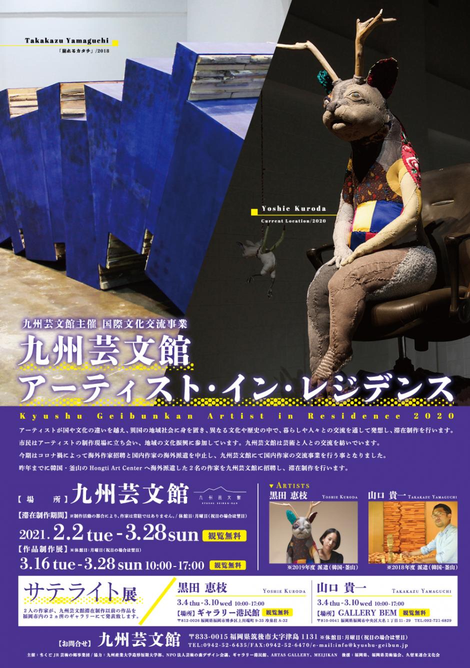 九州芸文館アーティスト・イン・レジデンス2020｜九州芸文館（筑後広域