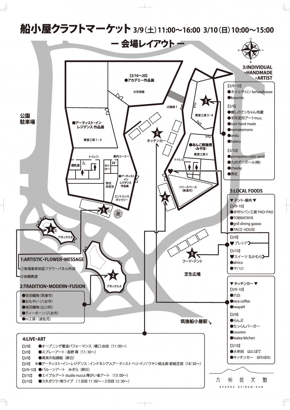 船小屋クラフトマーケット会場図｜九州芸文館（筑後広域公園芸術文化