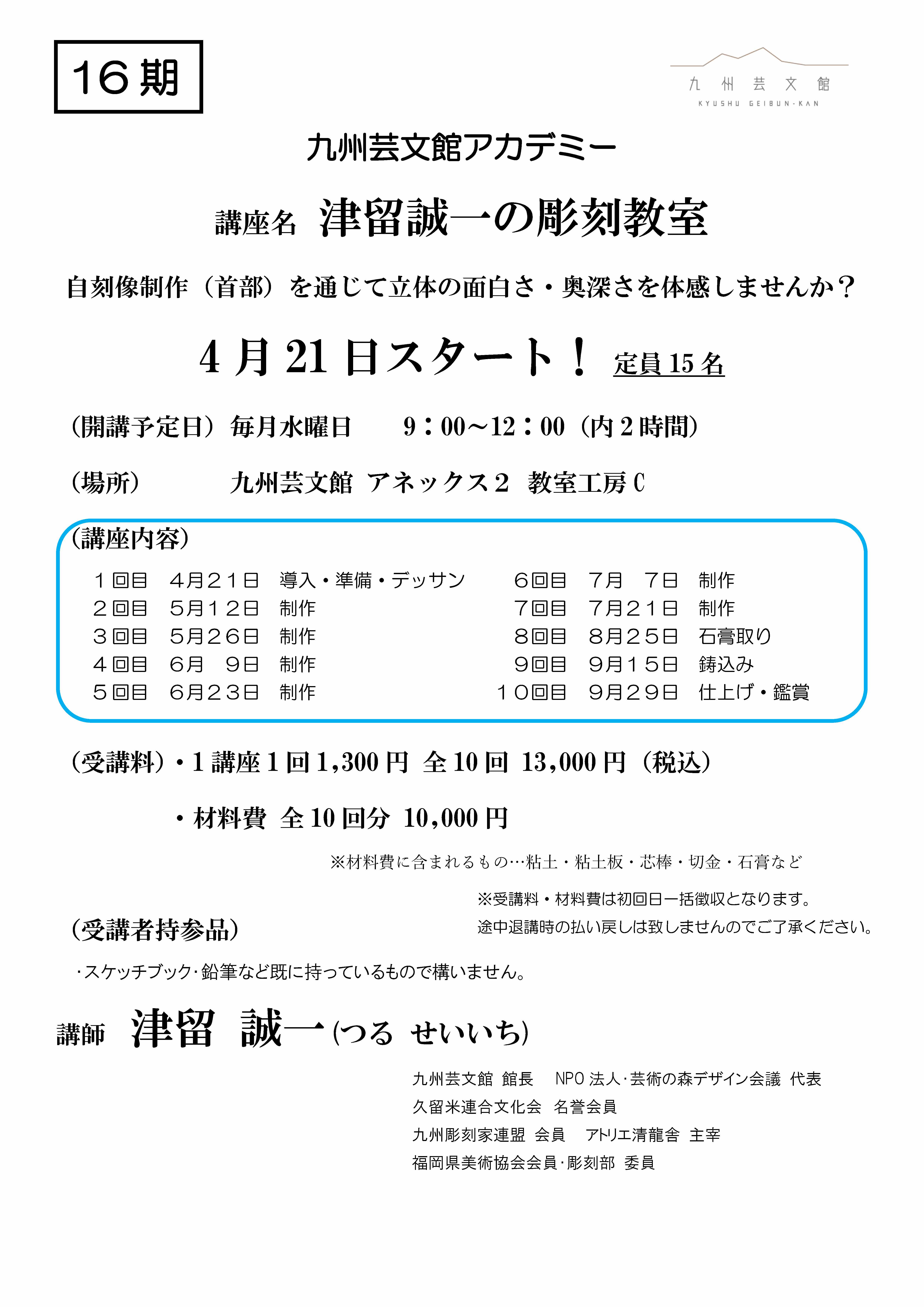 津留誠一の彫刻教室 筑後広域公園芸術文化交流施設 九州芸文館