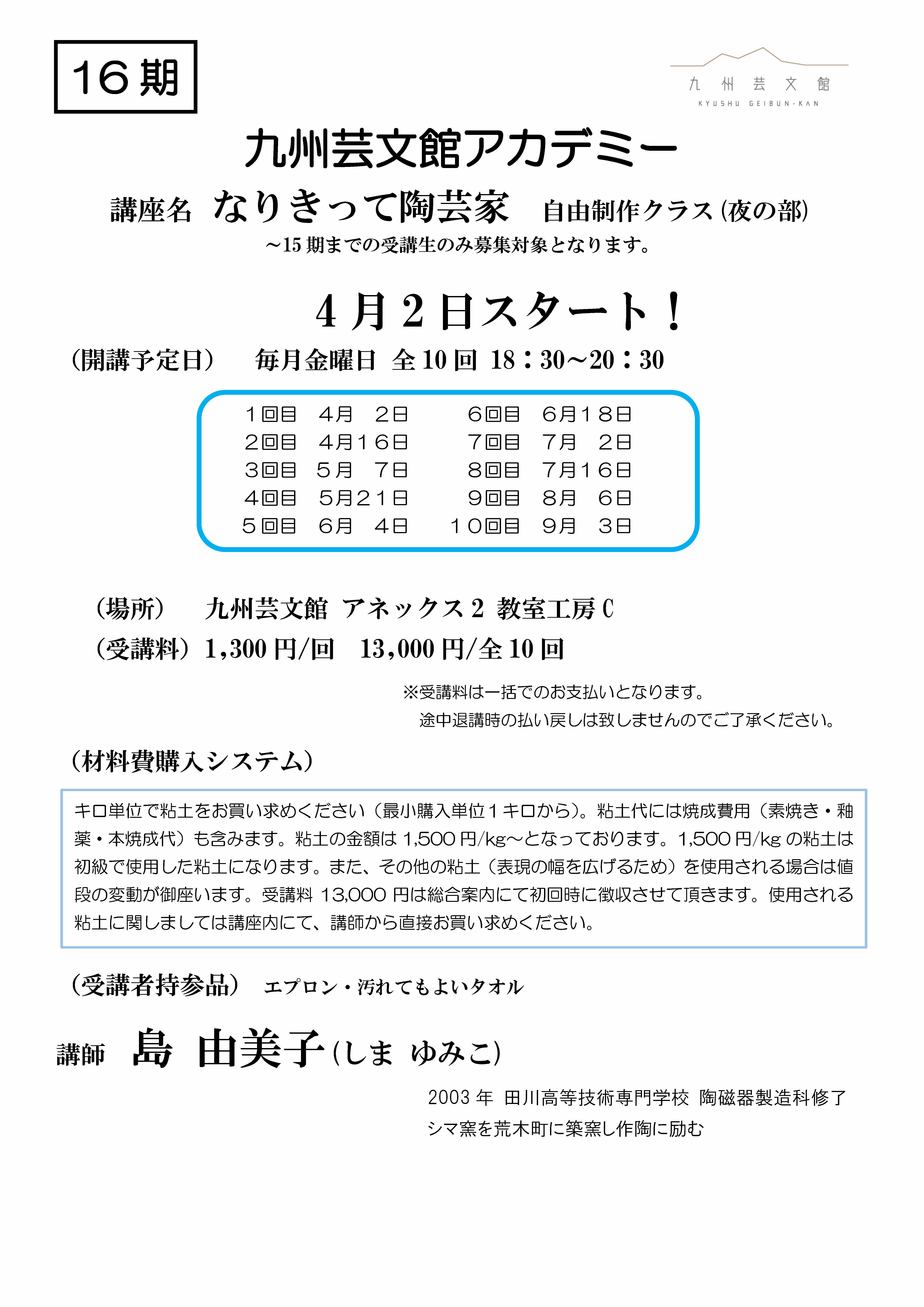 なりきって陶芸家 自由制作クラス（夜の部） 筑後広域公園芸術文化交流 