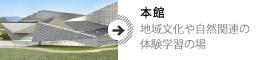 本館